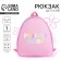 Baby backpack for the girl "Good mood", 23x20.5 cm, lightning department, mint color