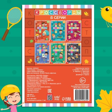 The book "Crosswords. Level 1 "16 p.-4