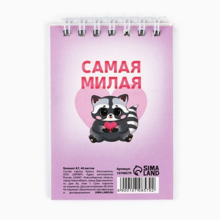 Notepad in the soft cover A7, 40 liters on the crest "The smallest"-3