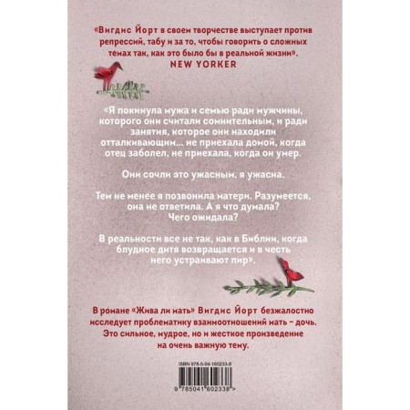 Жива ли мать. Йорт В.-1