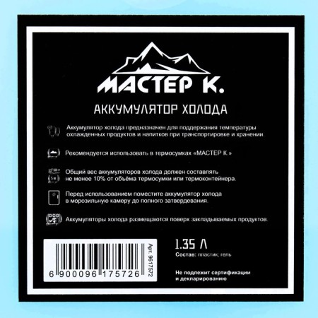 Cold battery - gel refrigerator for thermal mosque "Master K.", up to 20 hours, 1.35 liters-1