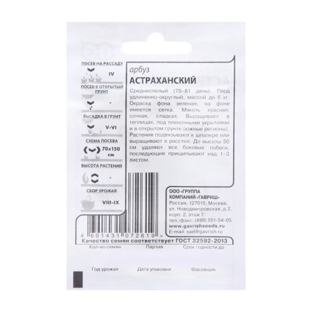 Seeds of watermelon "Astrakhan", 1 g-1