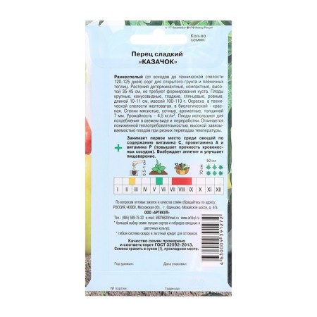 Sweet pepper seeds "Cossack" Early Nespel, 0.1 g-1