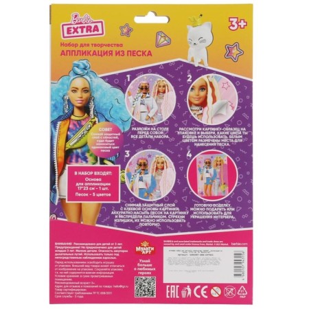 Set for children's creativity "Barbie" Flooding of sand, 17 × 23 cm-4
