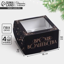 Folding box for 4 cupcakes with the window 
