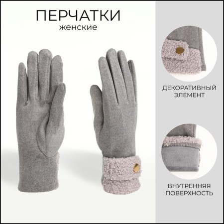 Gloves are female, dimensionless, without insulation, color gray color
