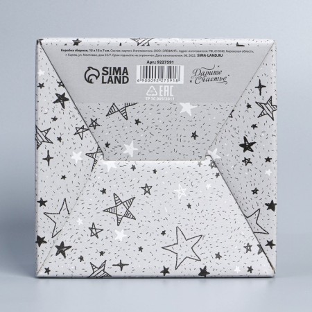 Box Gift team, packaging, “stars”, 15 x 15 x 7 cm-5
