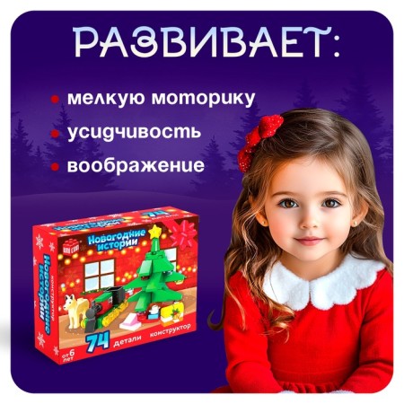 Designer "New Year stories", Christmas tree, 74 details-3
