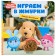 Kids. Tactile books. We play in the blinds. Catch Nyushenka!