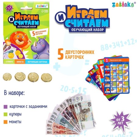 The training set "Play and count"