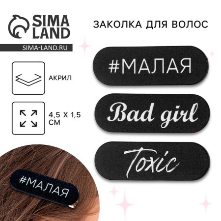 Hair hair clip, mix, 4.5 x 1.5 cm