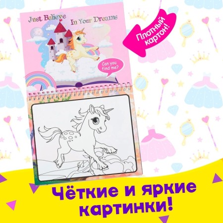 A book for drawing with water "Unicorns", with a marker-2