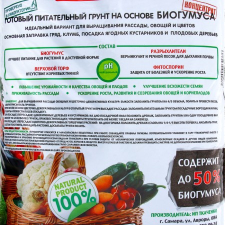 Soil nutrient universal ecogront, Ecologica, 45 liters-1