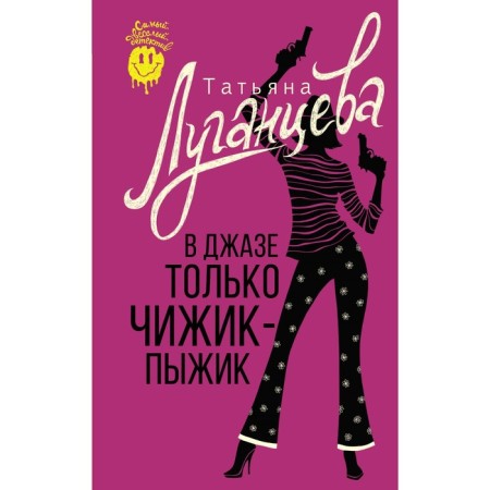 In jazz only Chizhik-Fuck. Luantseva T.I.