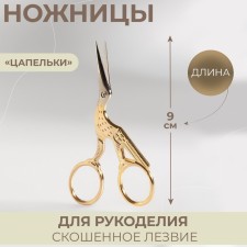 Scissors for needlework 