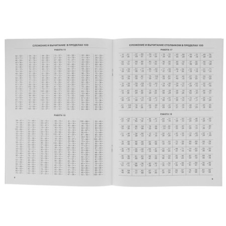 Mathematics. Grade 3. Addition and subtraction. Late T. S.-1