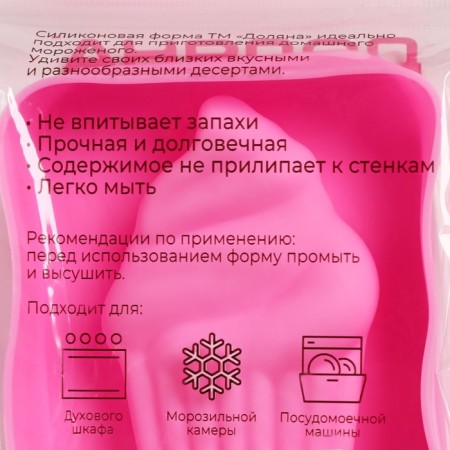 Form for ice cream of the Dilan "Capcake", silicone, 14 × 7.5 × 2.5 cm, pink color-5