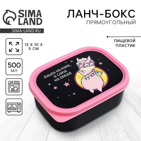 Lanch-Box "Lama", 500 ml