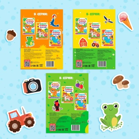 A set of books “Cover, Color, Stick”, 3 pcs.-5