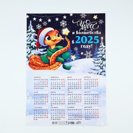 Calendar-placket "Miracles and Magic", 29.7 x 42 cm-1