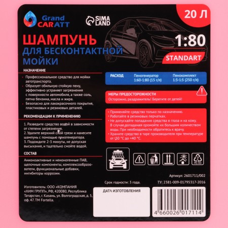 Grand Caratt contactless washing shampoo, consumption 1:60 - 1:80, 20 l 002-1