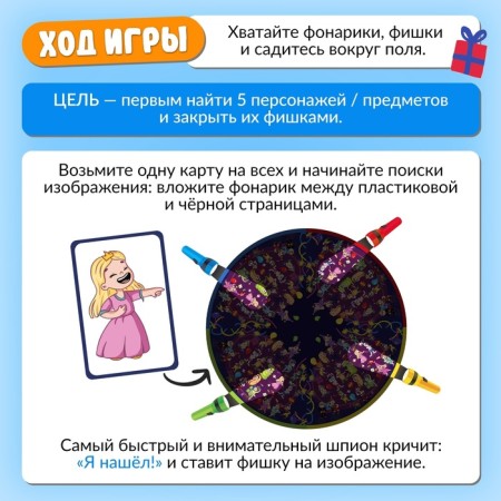 Board game "Find me!", 2-4 players, 4+-2