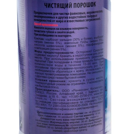 Cleaning remedy "profitable cleaning", mountain freshness, powder, universal, 400g-2