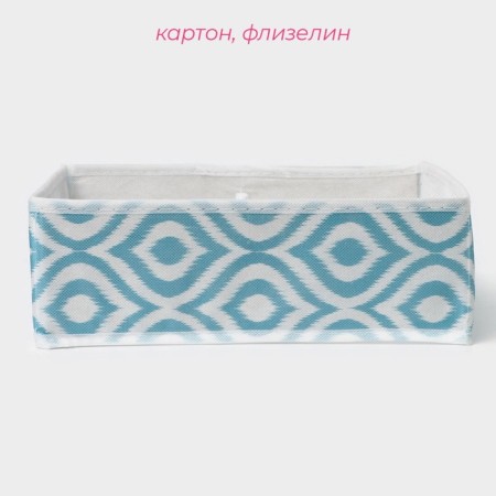 Organizer for storing linen “Laguna”, 4 cells, 29 × 29 × 10 cm, turquoise color-1
