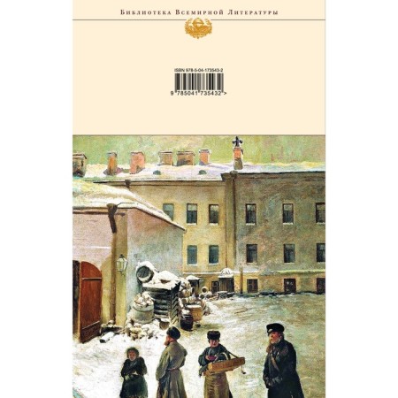 Milished and offended. Dostoevsky F.M.-1
