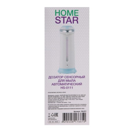 Infective dispenser Homestar HS-0111, for soap, 300 ml, 4haa-5