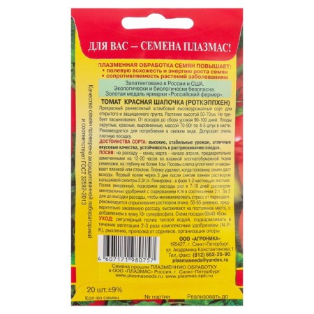 Seeds Tomat "Red Hat" (Rotkeppeen), Early Nespeli, 25 pcs-1