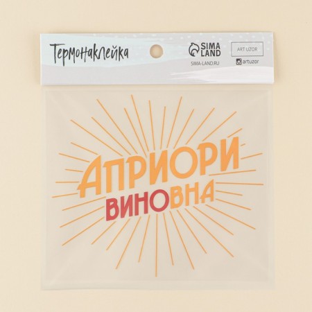 Thermonacleka for textiles "a priori", 17.97 × 15.77 cm-1