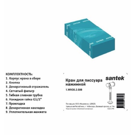 Santek Gala Pissue crane.-2