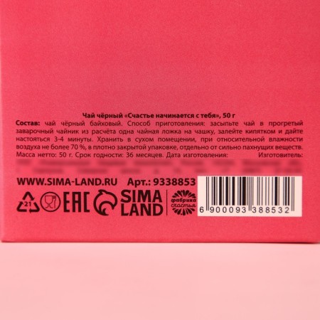 Black tea "Happiness begins with you", in a box, 50 g.-4