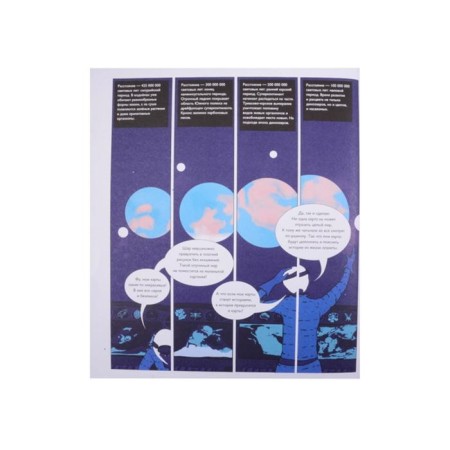 Diary of planet Earth: secrets, treasures, disasters. Ertimo L., Continen S.-3