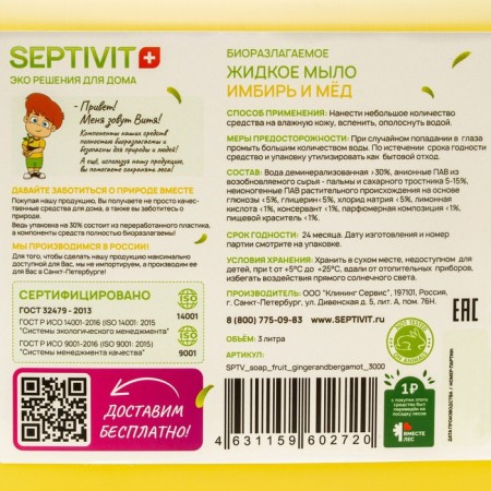 Septivit liquid soap "Ginger and honey", 3 l-1