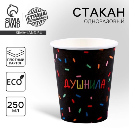 A one -time paper glass "Dushnil", black, 250 ml