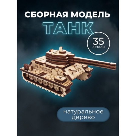 Designer "Tank"