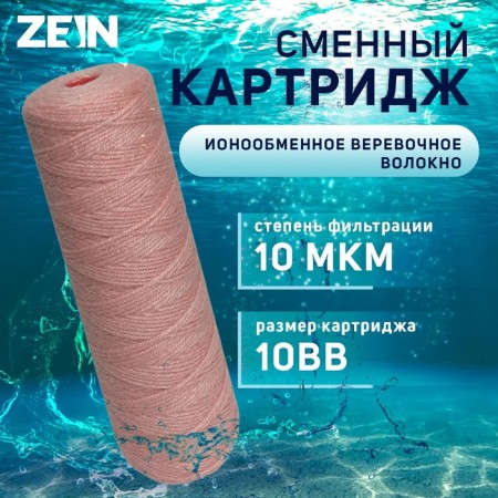 Sminous cartridge Zein PSF-10BB, from a defining thread, 10 μm