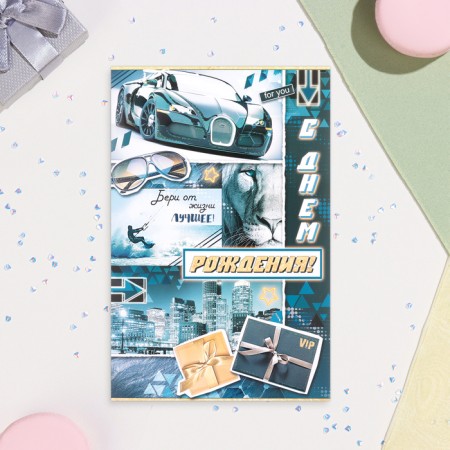 Postcard "Happy Birthday! Take the best from life!" Cool car, congregre, glitter, a4-1