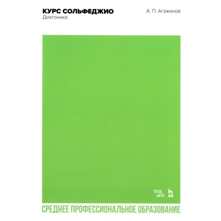 Solfezhio course. Diano. Textbook for SPO. Agazhanov A.P.