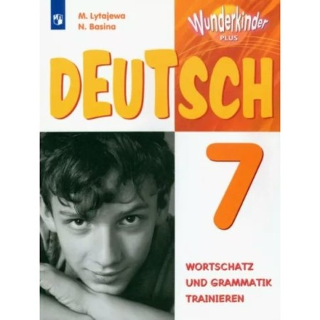 German. 7th grade. Collection of exercises. Vocabulary and grammar. Basic and in -depth levels. Lytaeva M.A.