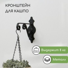 Kashpo bracket, forged, 26 cm, metal, black