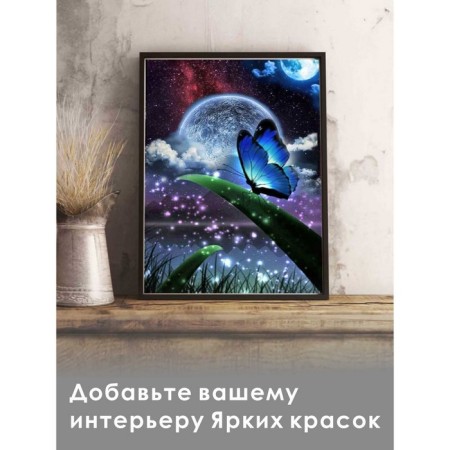 Diamond mosaic "Lunar butterfly" 30 × 40 cm-4