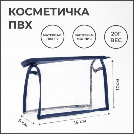 Lightning cosmetic bag, blue/transparent color