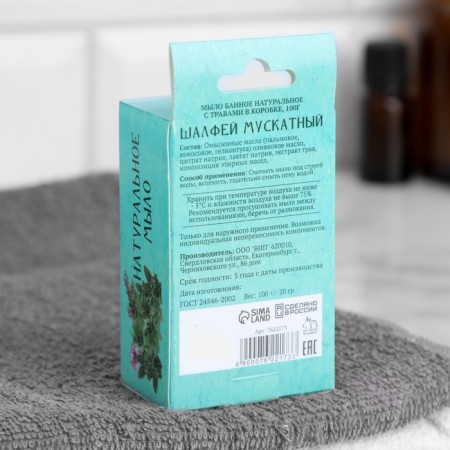 Natural soap with herbs in the box "Sage Muscat" 100 g of Dobroparov-2