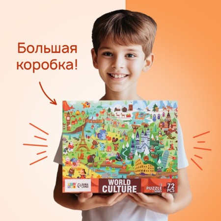 Floor Puzzle "World Culture", 72 details-2