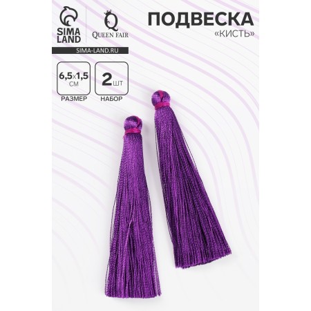 Suspension decorative “brush”, set 2 pcs., L brush 6.5 cm, purple color-1
