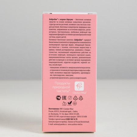 Bobrodov natural cough syrup, with bad oily fat, without sugar 50 ml-1