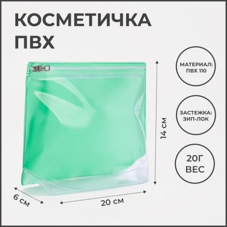 Cosmetic bag with zip-gl, green/transparent color